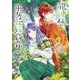 龍神様と巫女花嫁の契り 3巻（マッグガーデン） [電子書籍]
