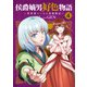 侯爵嫡男好色物語 ～異世界ハーレム英雄戦記～ 4巻（マッグガーデン） [電子書籍]