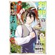 剣聖の称号を持つ料理人（6）（マッグガーデン） [電子書籍]