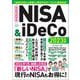 ゼロからわかるNISA＆iDeCo 2023年版（三才ブックス） [電子書籍]