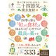 晋遊舎ムック 食べて体と心をととのえる 二十四節気の漢方食材（晋遊舎） [電子書籍]