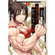 神無き世界のおねーちゃん活動 1（ヒーローズコミックス わいるど）（ヒーローズ） [電子書籍]