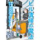 ビル清掃の魔法 幸循環を生み出すクリーンクルーのマジック（VOYAGER（ボイジャー）） [電子書籍]