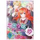 悪役令嬢サリエルの夢 9（ソルマーレ編集部） [電子書籍]
