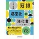 ドイツ語「冠詞」「格変化」の強化書（三修社） [電子書籍]