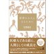 顔晴れる人になるために（幻冬舎メディアコンサルティング） [電子書籍]