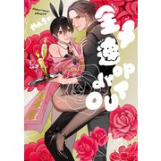全メ連dropOUT【電子版限定特典付き】（ジーオーティー） [電子書籍]
