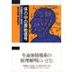 体の中の原始信号（地湧社） [電子書籍]