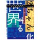 2ちゃん化する世界（新曜社） [電子書籍]