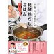 81歳、村上祥子さんの発酵粉だしごはん 元気に長生きして行き着いた究極の万能調味料（ワン・パブリッシング） [電子書籍]