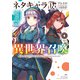 ネタキャラ仮プレイのつもりが異世界召喚 6（KADOKAWA） [電子書籍]
