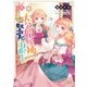 大公妃候補だけど、堅実に行こうと思います 5（KADOKAWA） [電子書籍]