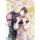 狼殿下と黒猫新妻の蜜月【電子特別版】（KADOKAWA） [電子書籍]