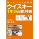 絵とマンガでわかる ウイスキー1年目の教科書（KADOKAWA） [電子書籍]