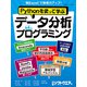 Pythonを使って学ぶ データ分析プログラミング（日経BP社） [電子書籍]