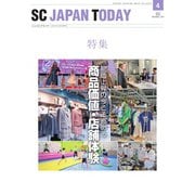 SC JAPAN TODAY（エスシージャパントゥデイ） 2023年4月号（日本ショッピングセンター協会） [電子書籍]