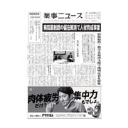 薬事ニュース 2023/03/31（薬事ニュース社） [電子書籍]