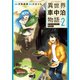 異世界車中泊物語 アウトランナーPHEV（2）（講談社） [電子書籍]