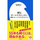 秘伝オールナイトニッポン～奇跡のオンエアはなぜ生まれたか～（小学館新書）（小学館） [電子書籍]