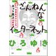ざんねんなインターネット 日本をダメにした「ネット炎上」10年史（扶桑社） [電子書籍]