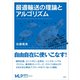 最適輸送の理論とアルゴリズム（講談社） [電子書籍]