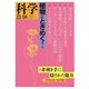 科学 2023年4月号（岩波書店） [電子書籍]