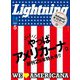Lightning 2023年5月号 Vol.349（ヘリテージ） [電子書籍]