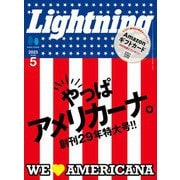 Lightning 2023年5月号 Vol.349（ヘリテージ） [電子書籍]