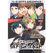 リーマンズクラブ バドリーマンレポート  連載版：5（ブシロードワークス） [電子書籍]