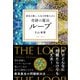 病気を癒し、人生を好転させる 奇跡の魔法ループ（きれい・ねっと） [電子書籍]