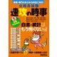 公務員試験 速攻の時事 令和5年度試験完全対応（実務教育出版） [電子書籍]