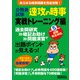 公務員試験 速攻の時事 実戦トレーニング編 令和5年度試験完全対応（実務教育出版） [電子書籍]
