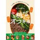 作りおきのゆる糖質オフ弁当（マイナビ出版） [電子書籍]