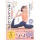 90秒でみるみる体が柔らかくなる さきヨガほぐしストレッチ（マイナビ出版） [電子書籍]