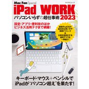 iPad WORK 2023 ～パソコンいらずの超仕事術～（マイナビ出版） [電子書籍]