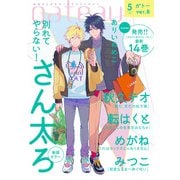 gateau （ガトー） 2023年5月号 ver.B（一迅社） [電子書籍]