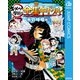 鬼滅の刃 キメツ学園！全集中ドリル 水の呼吸編（集英社） [電子書籍]