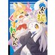 災い狐のくずれちゃん（5）【電子限定特典ペーパー付き】（徳間書店） [電子書籍]