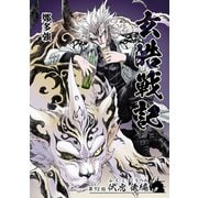 玄皓戦記 72（A-WAGON） [電子書籍]