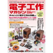 電子工作マガジン 2023 SPRING（電波新聞社） [電子書籍]