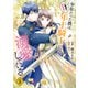 二度目の異世界、少年だった彼は年上騎士になり溺愛してくる 3（KADOKAWA） [電子書籍]
