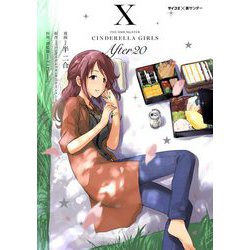 アイドルマスターシンデレラガールズ　after20 全巻初版帯付き Amazon.co.jp: 【新装版】アイドルマスター シンデレラガールズ