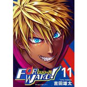 Forward！-フォワード！- 世界一のサッカー選手に憑依されたので、とりあえずサッカーやってみる。 11（小学館） [電子書籍]