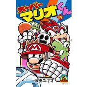 スーパーマリオくん 59（小学館） [電子書籍]