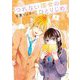 つれない彼女のひとりじめ 5（小学館） [電子書籍]