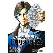 トリリオンゲーム【単話】 51（小学館） [電子書籍]