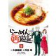 らーめん再遊記 7（小学館） [電子書籍]