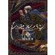 レ・セルバン 2（小学館） [電子書籍]