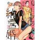 夏目アラタの結婚 10（小学館） [電子書籍]