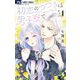 初恋のつづきは男子寮で 1（小学館） [電子書籍]